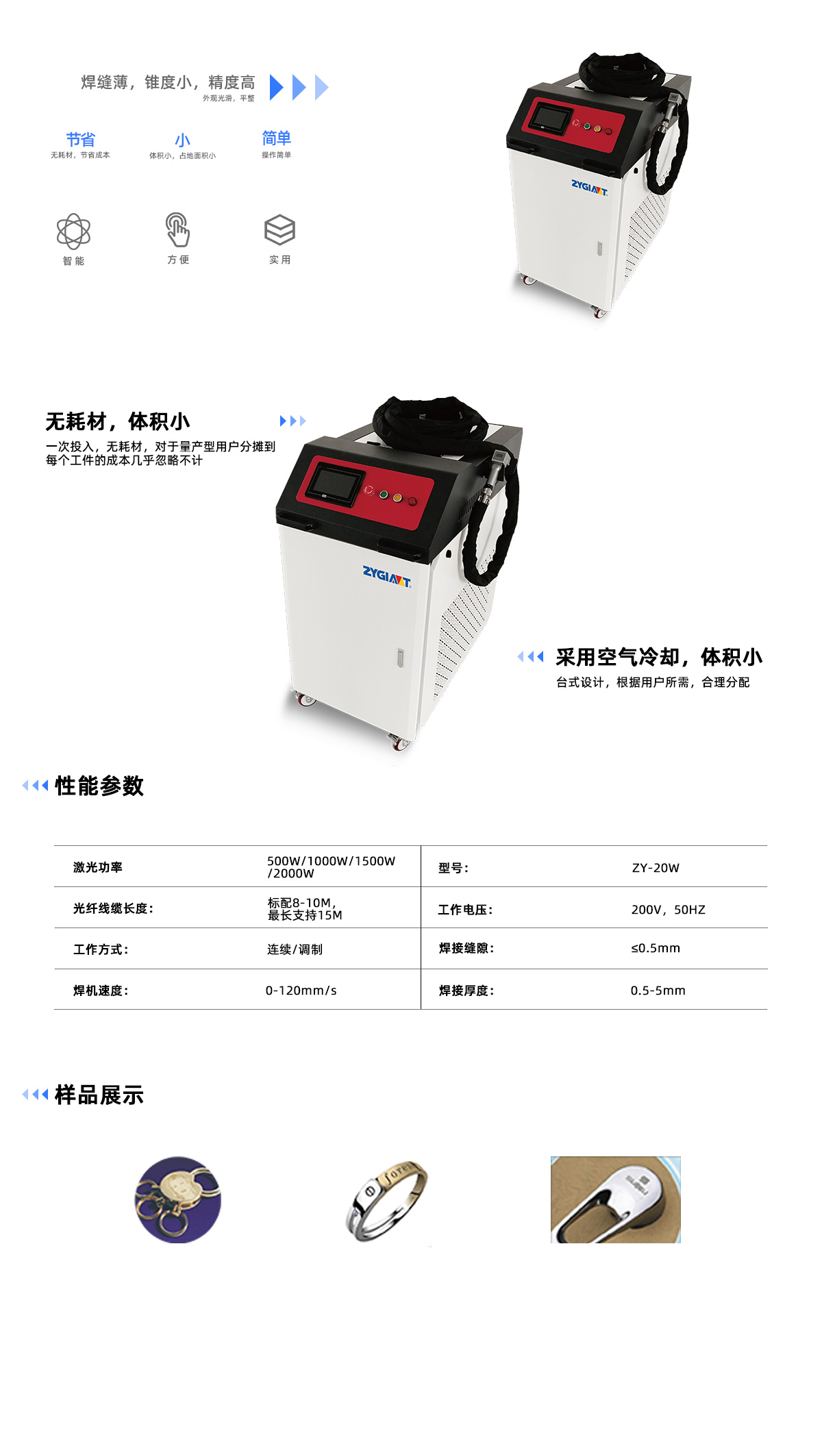 ZY20/30W手持式光纖激光焊接機(jī)(圖1)